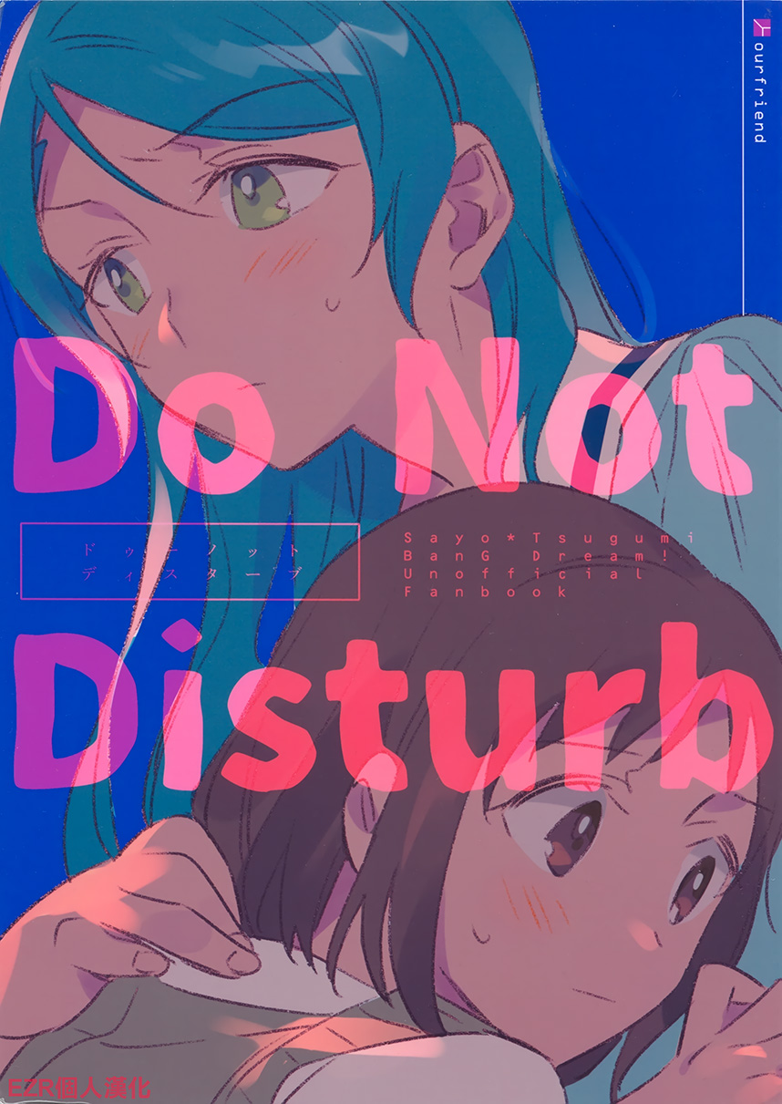 《Do Not Disturb》漫画最新章节第1话免费下拉式在线观看章节第【1】张图片