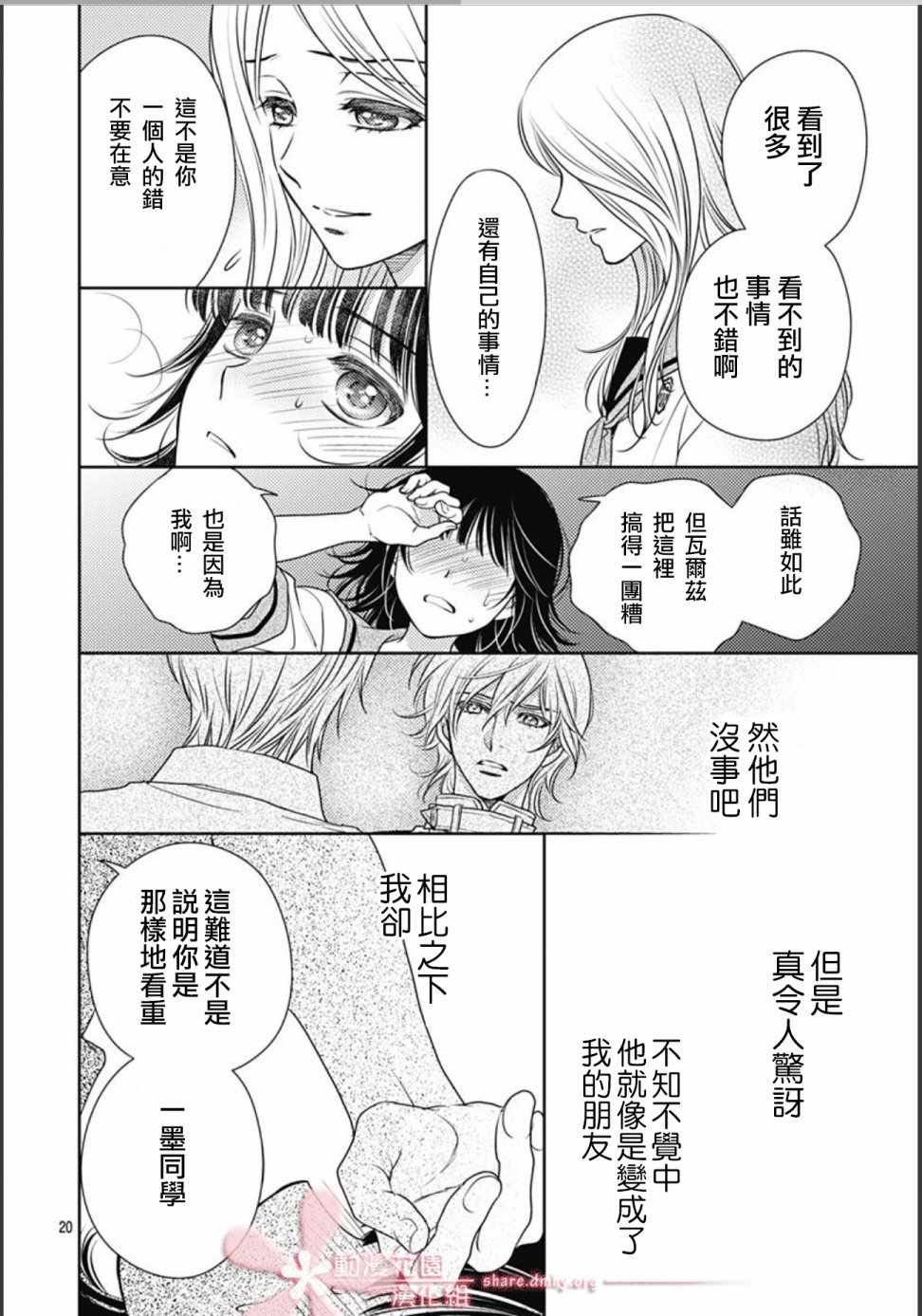 《爱因你而死》漫画最新章节第31话免费下拉式在线观看章节第【20】张图片