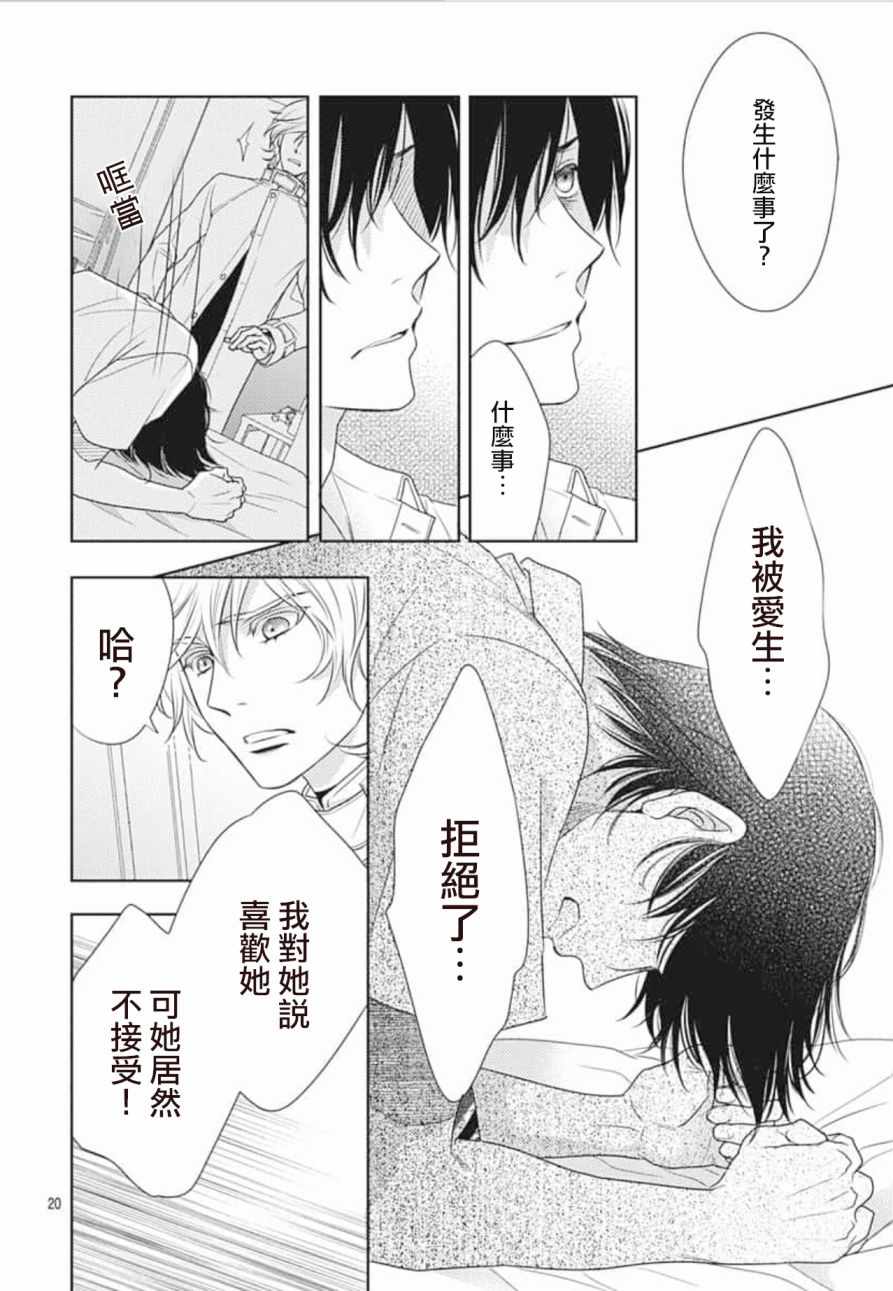 《爱因你而死》漫画最新章节第24话免费下拉式在线观看章节第【20】张图片