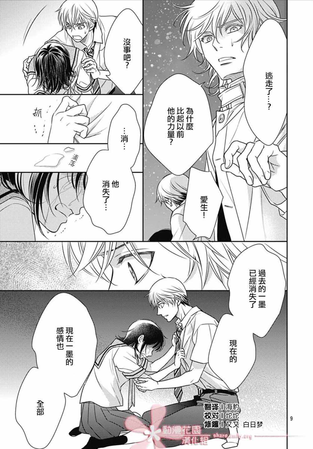 《爱因你而死》漫画最新章节第30话免费下拉式在线观看章节第【9】张图片