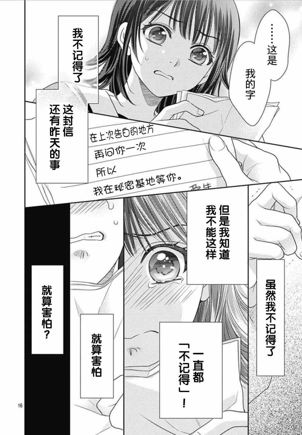 《爱因你而死》漫画最新章节第2话免费下拉式在线观看章节第【16】张图片