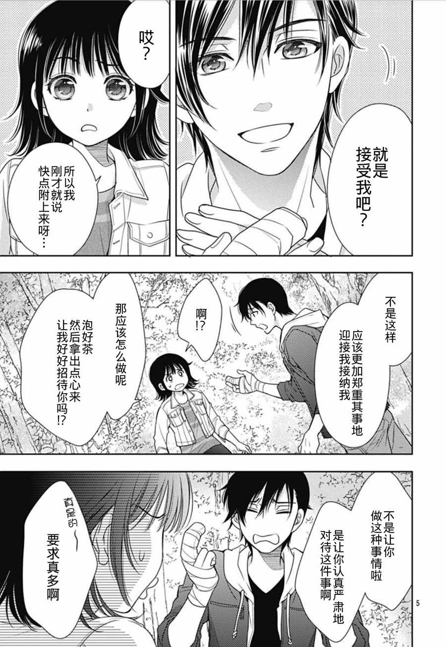 《爱因你而死》漫画最新章节第4话免费下拉式在线观看章节第【5】张图片