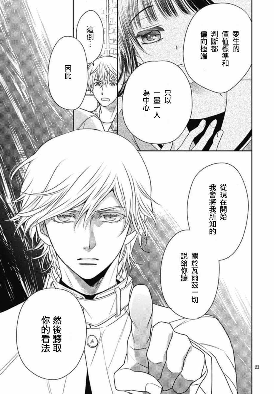 《爱因你而死》漫画最新章节第11话免费下拉式在线观看章节第【23】张图片