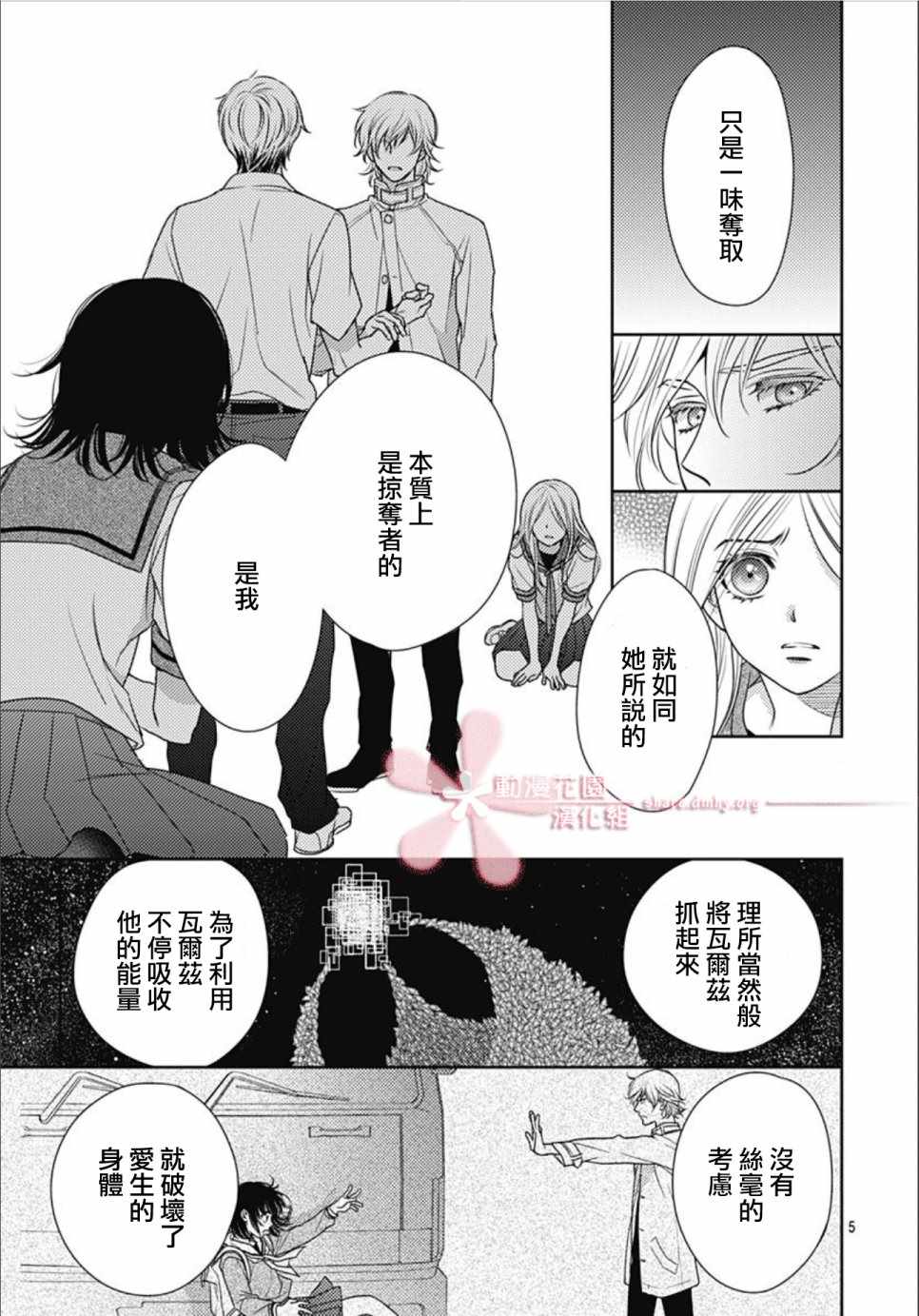 《爱因你而死》漫画最新章节第31话免费下拉式在线观看章节第【5】张图片