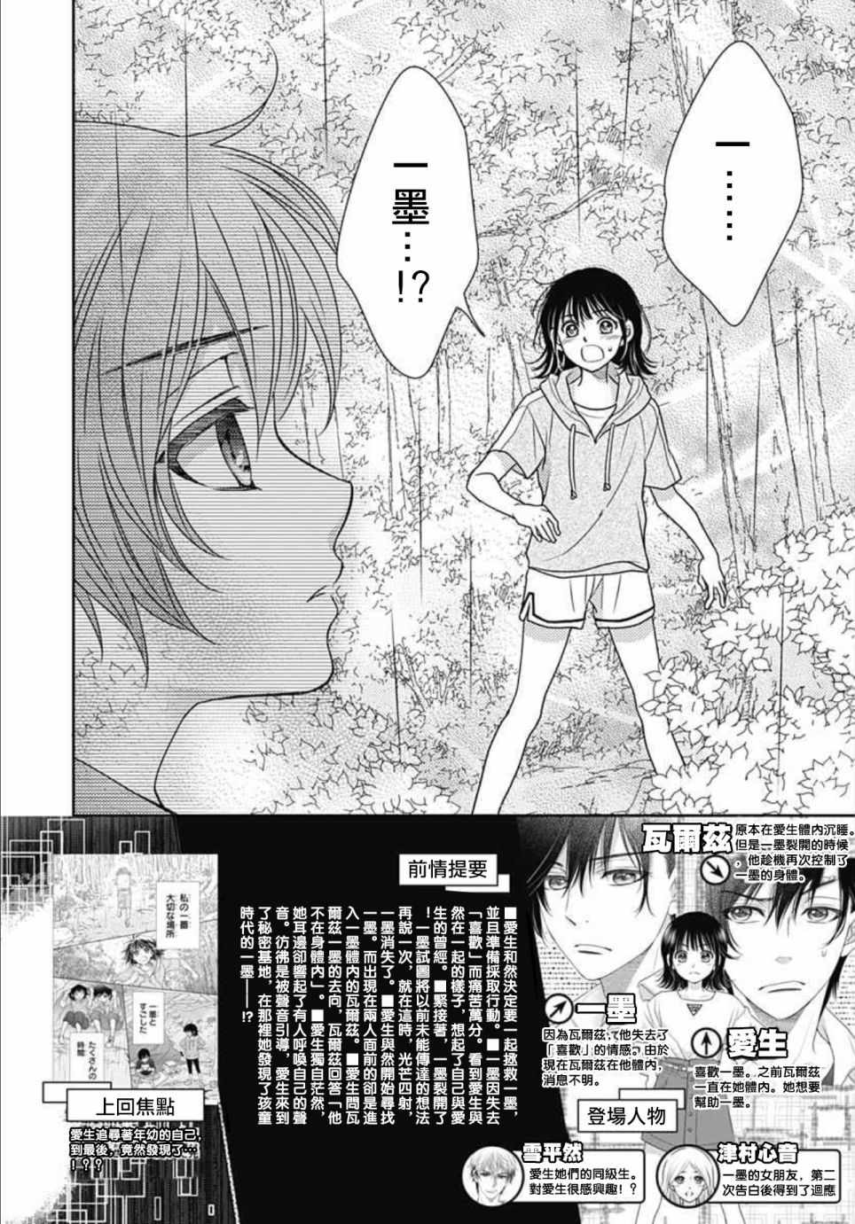 《爱因你而死》漫画最新章节第21话免费下拉式在线观看章节第【2】张图片