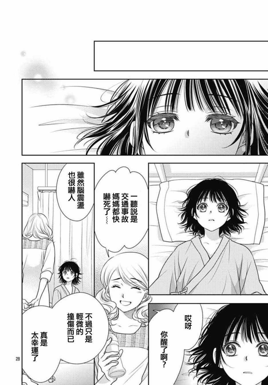 《爱因你而死》漫画最新章节第7话免费下拉式在线观看章节第【27】张图片