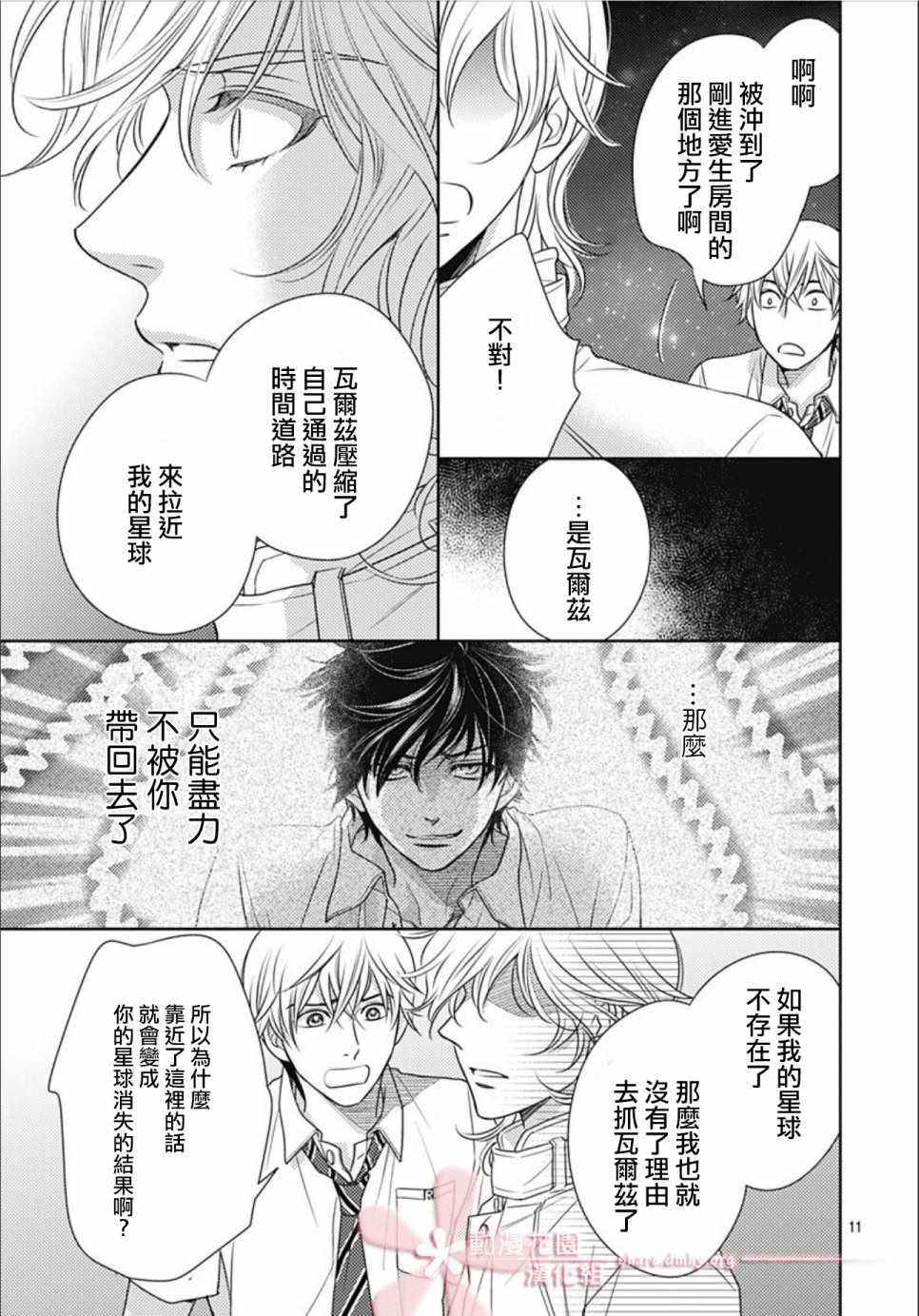 《爱因你而死》漫画最新章节第31话免费下拉式在线观看章节第【11】张图片