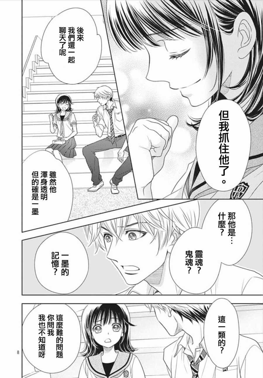 《爱因你而死》漫画最新章节第24话免费下拉式在线观看章节第【8】张图片