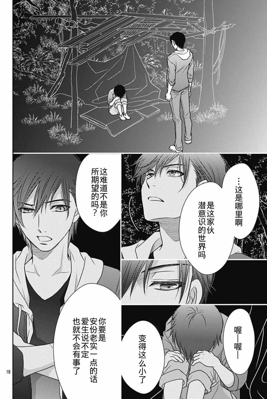 《爱因你而死》漫画最新章节第4话免费下拉式在线观看章节第【18】张图片