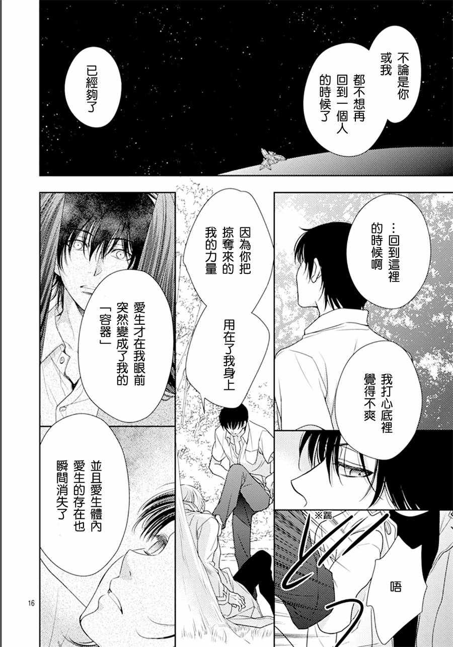 《爱因你而死》漫画最新章节第32话免费下拉式在线观看章节第【16】张图片