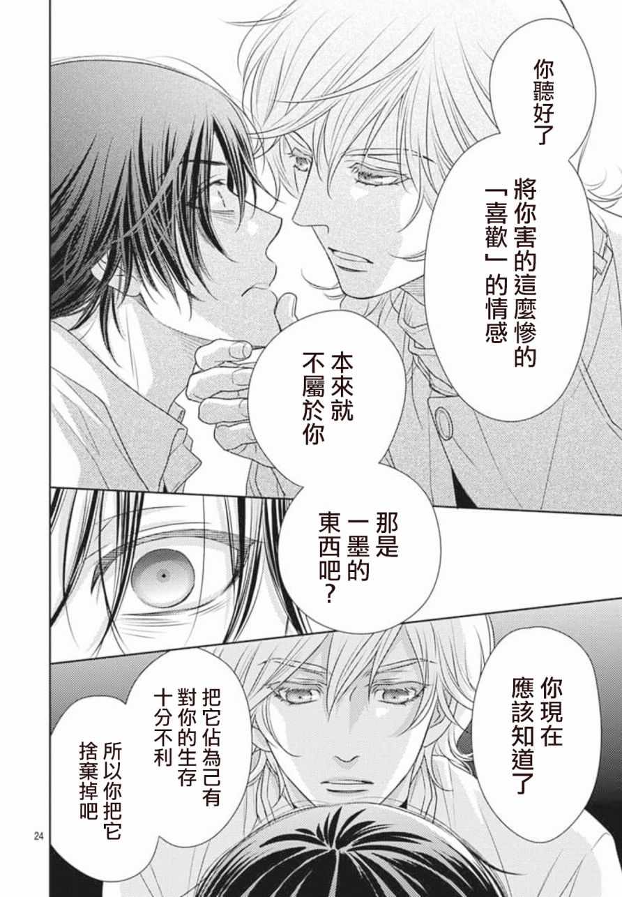 《爱因你而死》漫画最新章节第24话免费下拉式在线观看章节第【24】张图片