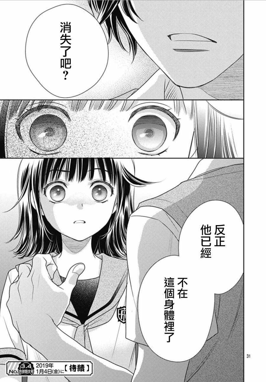 《爱因你而死》漫画最新章节第19话免费下拉式在线观看章节第【30】张图片