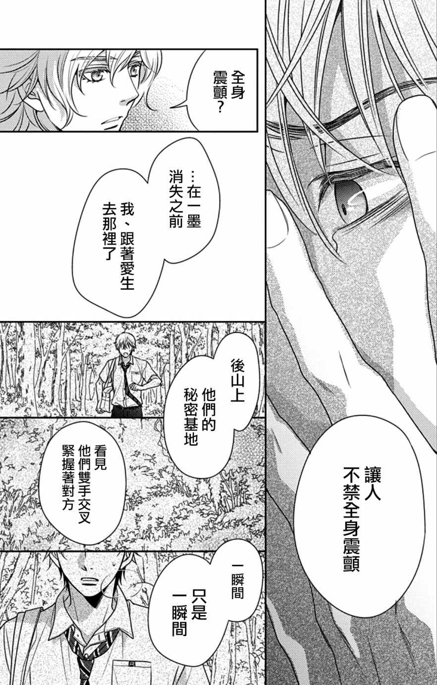 《爱因你而死》漫画最新章节第27话免费下拉式在线观看章节第【17】张图片