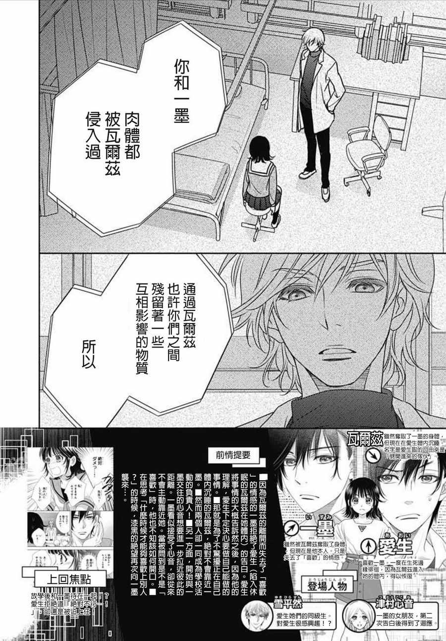 《爱因你而死》漫画最新章节第15话免费下拉式在线观看章节第【2】张图片