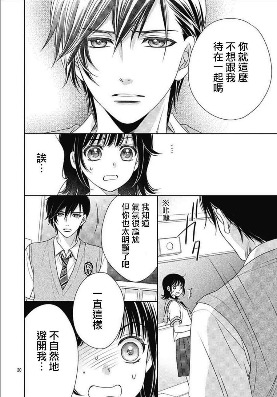 《爱因你而死》漫画最新章节第15话免费下拉式在线观看章节第【20】张图片