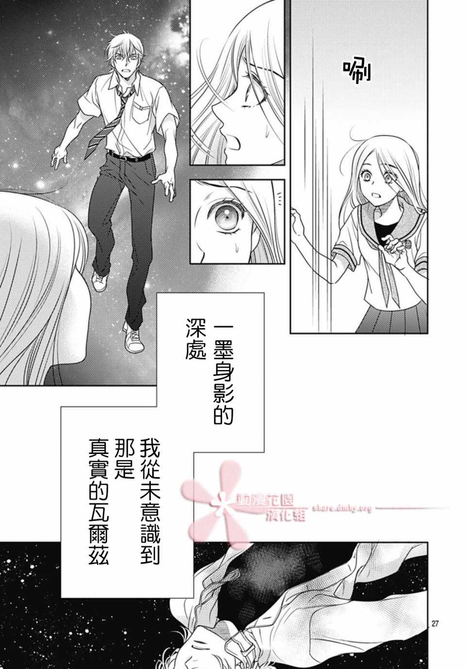 《爱因你而死》漫画最新章节第31话免费下拉式在线观看章节第【27】张图片