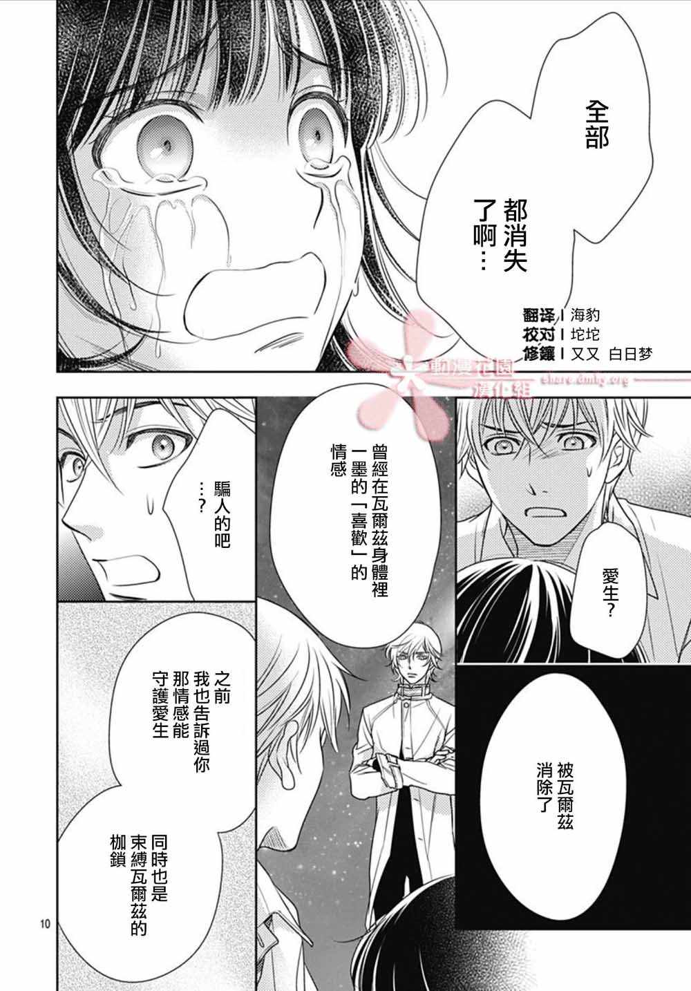 《爱因你而死》漫画最新章节第30话免费下拉式在线观看章节第【10】张图片