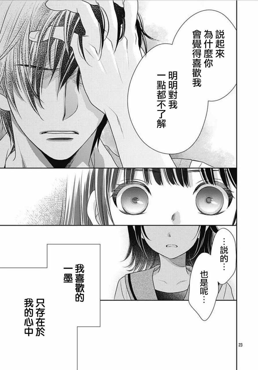 《爱因你而死》漫画最新章节第15话免费下拉式在线观看章节第【23】张图片