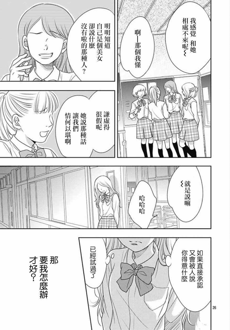 《爱因你而死》漫画最新章节第23话免费下拉式在线观看章节第【26】张图片