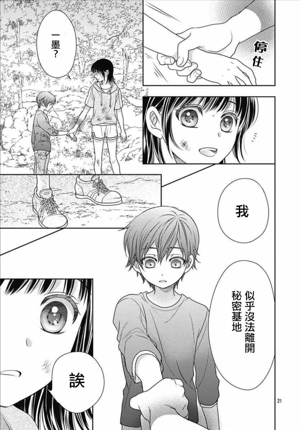 《爱因你而死》漫画最新章节第21话免费下拉式在线观看章节第【21】张图片