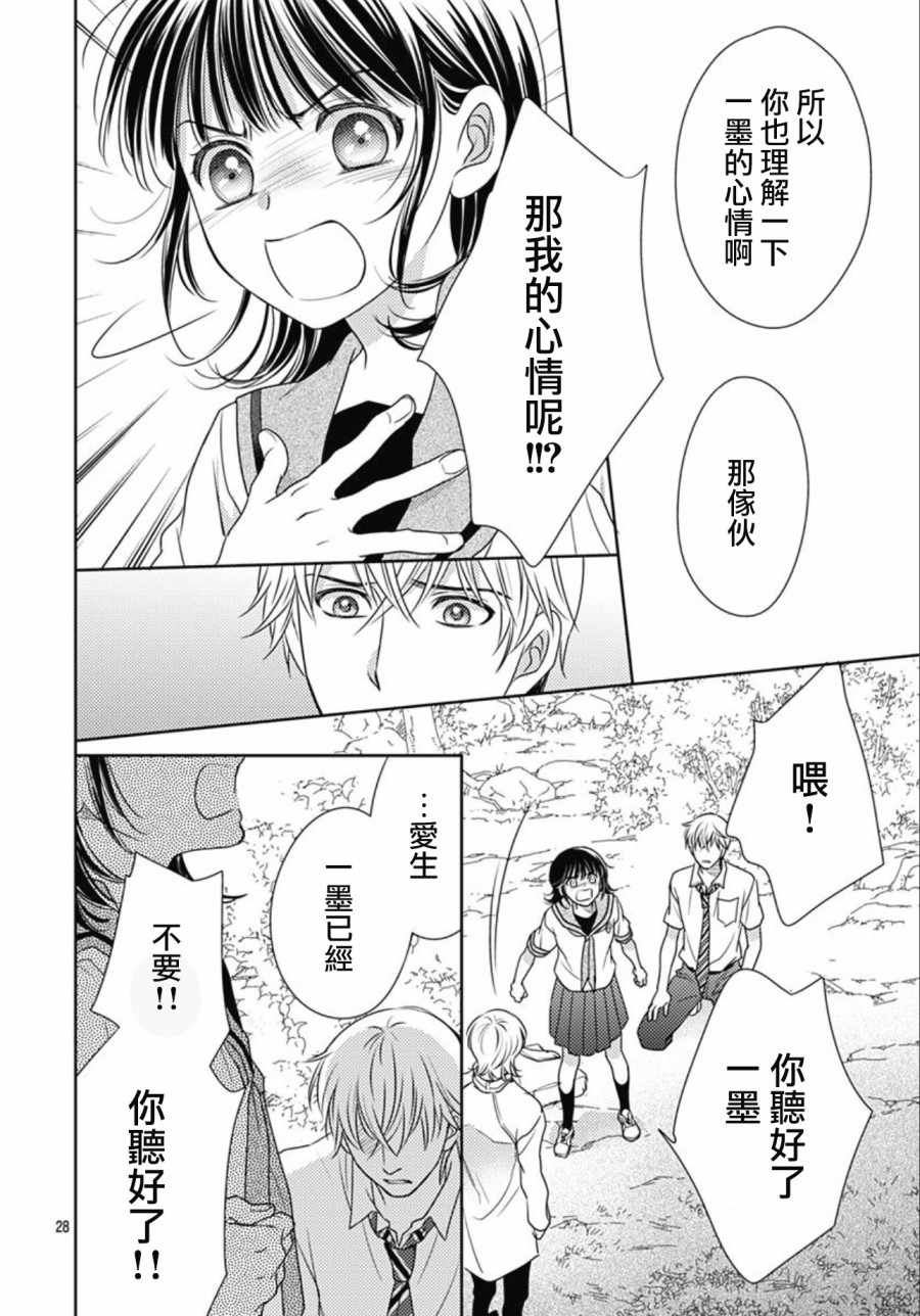 《爱因你而死》漫画最新章节第26话免费下拉式在线观看章节第【27】张图片