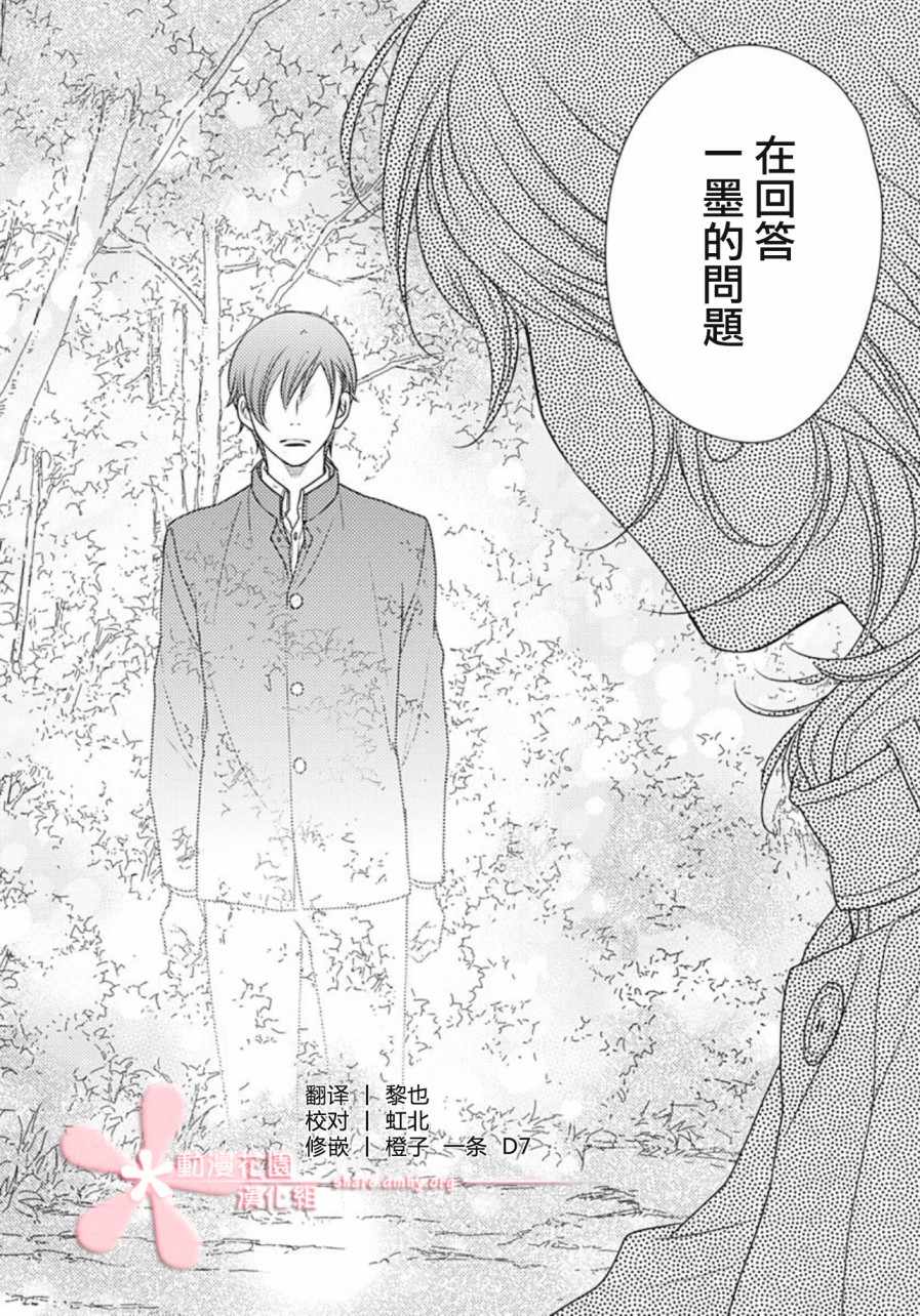 《爱因你而死》漫画最新章节第26话免费下拉式在线观看章节第【14】张图片