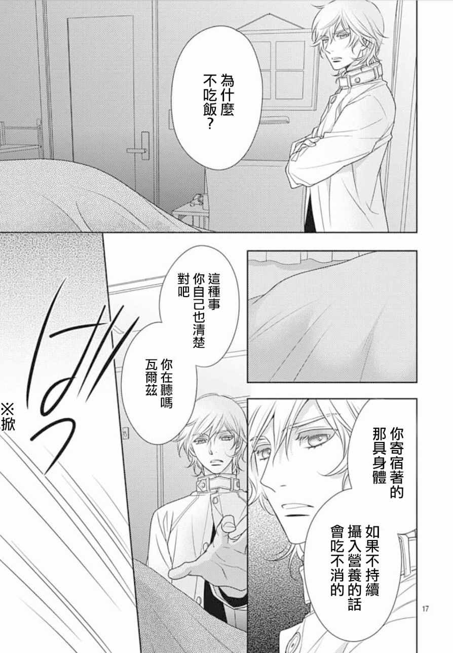 《爱因你而死》漫画最新章节第24话免费下拉式在线观看章节第【17】张图片