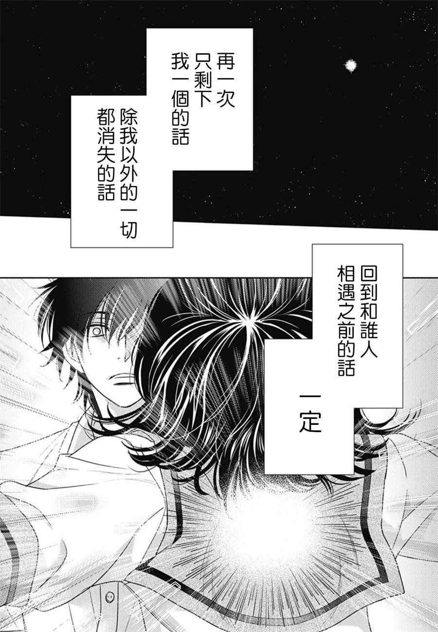 《爱因你而死》漫画最新章节第32话免费下拉式在线观看章节第【4】张图片