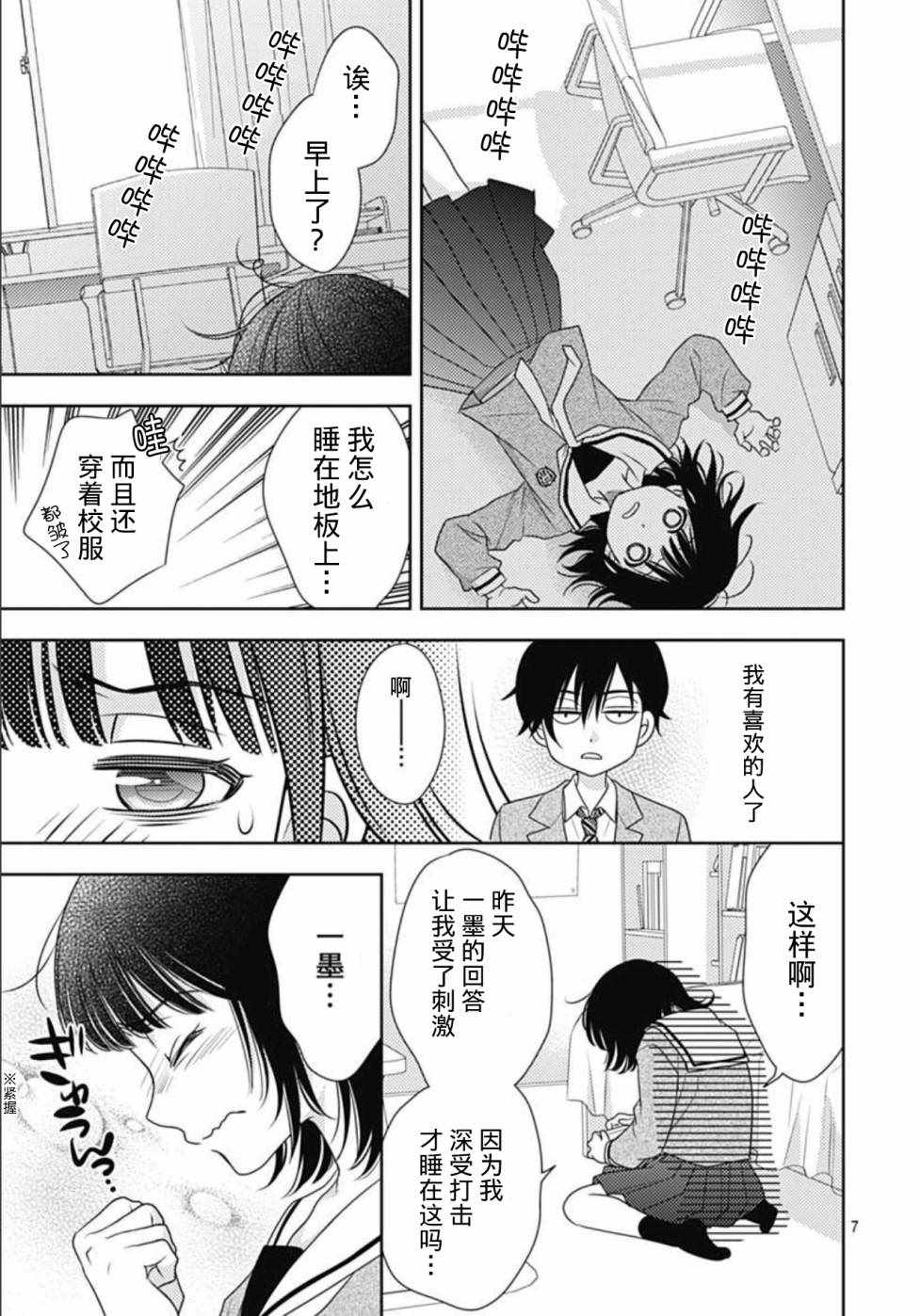 《爱因你而死》漫画最新章节第2话免费下拉式在线观看章节第【7】张图片
