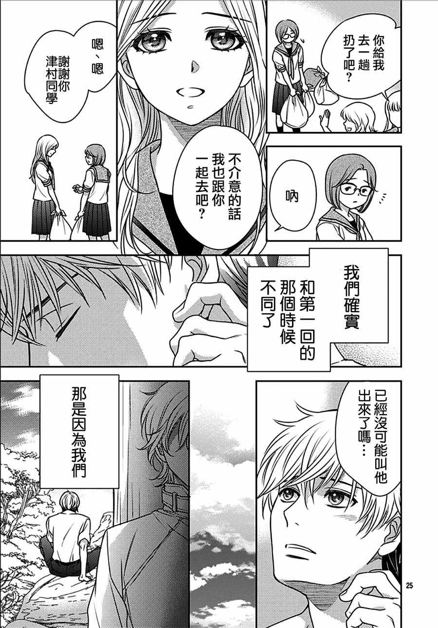 《爱因你而死》漫画最新章节第32话免费下拉式在线观看章节第【25】张图片