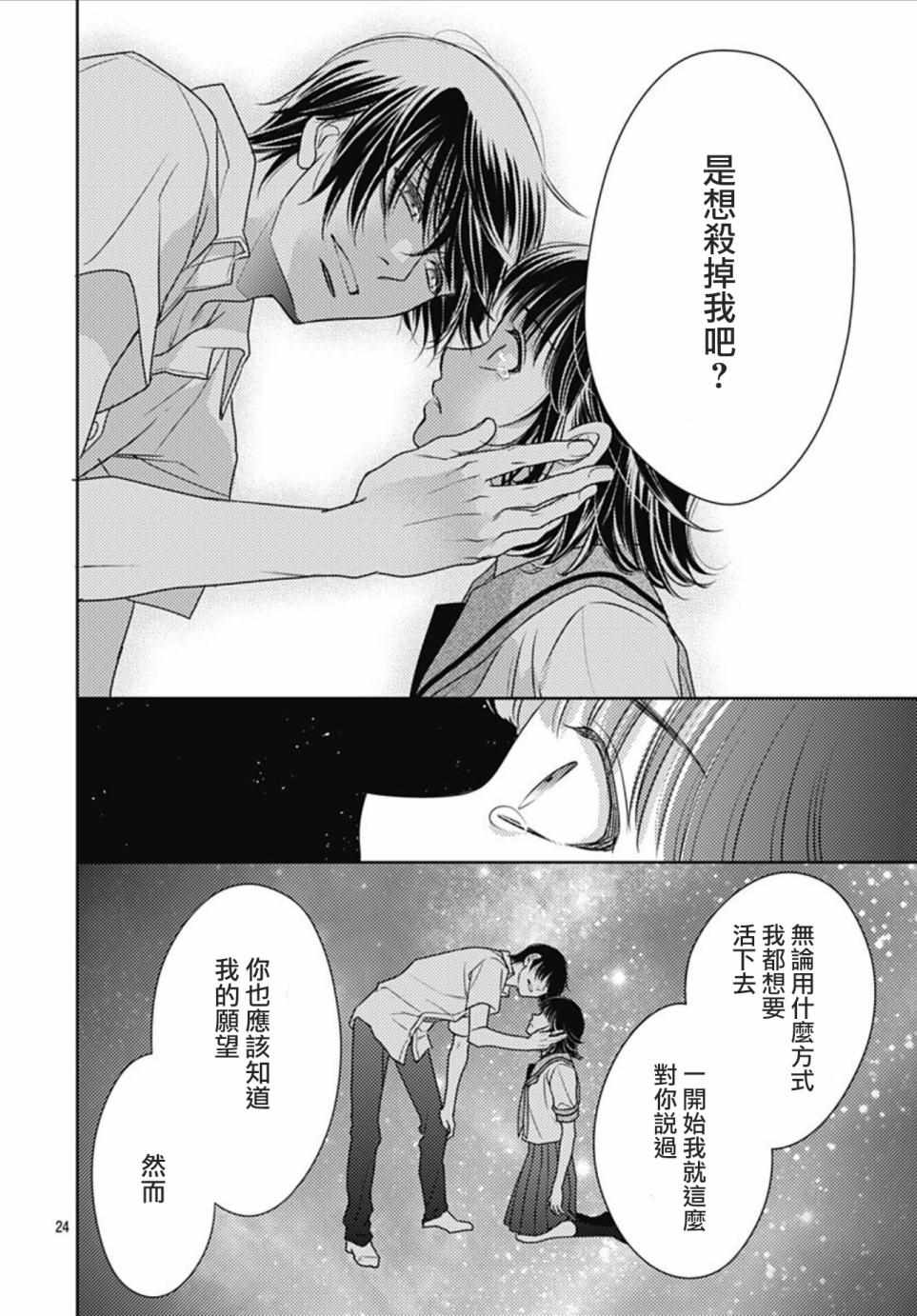 《爱因你而死》漫画最新章节第29话免费下拉式在线观看章节第【24】张图片