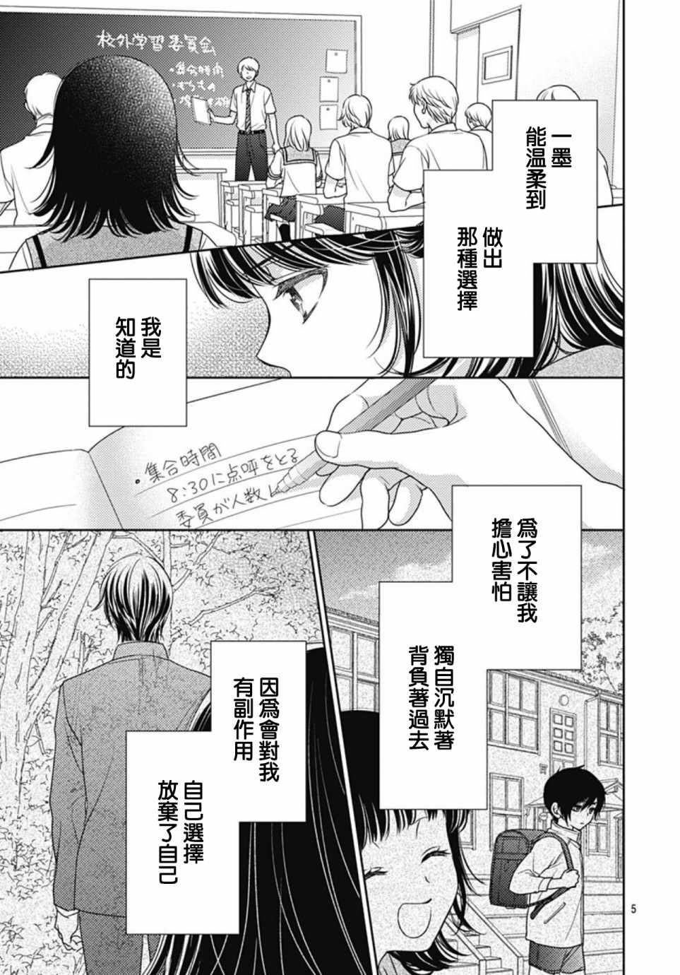 《爱因你而死》漫画最新章节第27话免费下拉式在线观看章节第【5】张图片