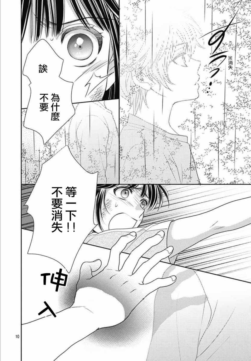 《爱因你而死》漫画最新章节第21话免费下拉式在线观看章节第【10】张图片