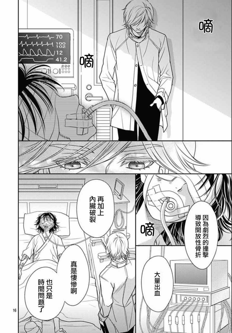 《爱因你而死》漫画最新章节第6话免费下拉式在线观看章节第【16】张图片