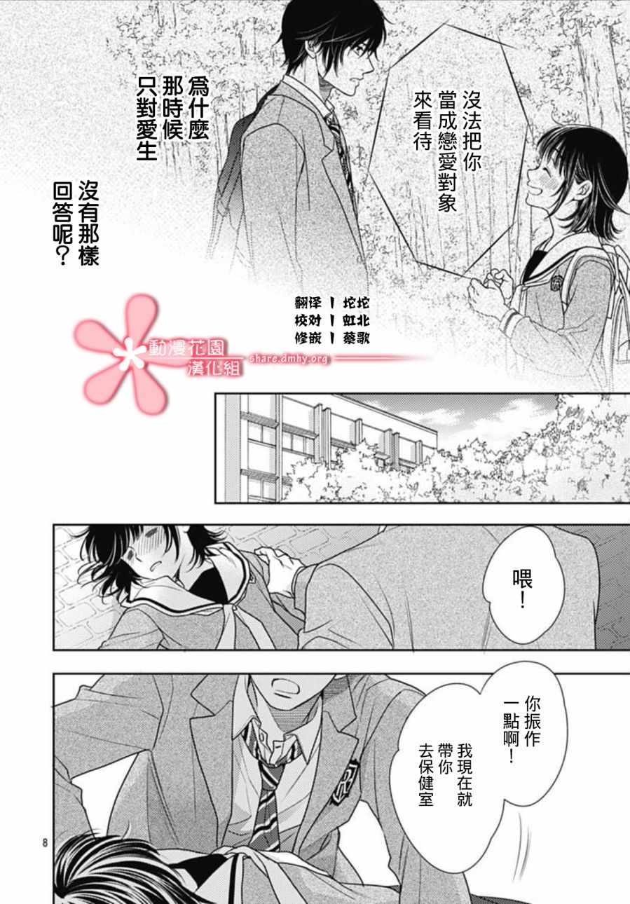 《爱因你而死》漫画最新章节第10话免费下拉式在线观看章节第【8】张图片