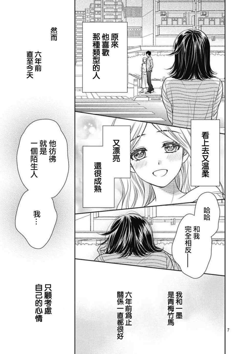 《爱因你而死》漫画最新章节第12话免费下拉式在线观看章节第【7】张图片