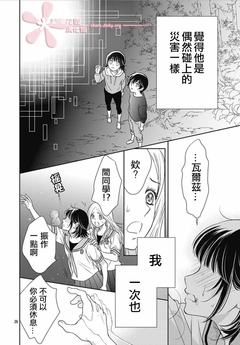 《爱因你而死》漫画最新章节第31话免费下拉式在线观看章节第【26】张图片