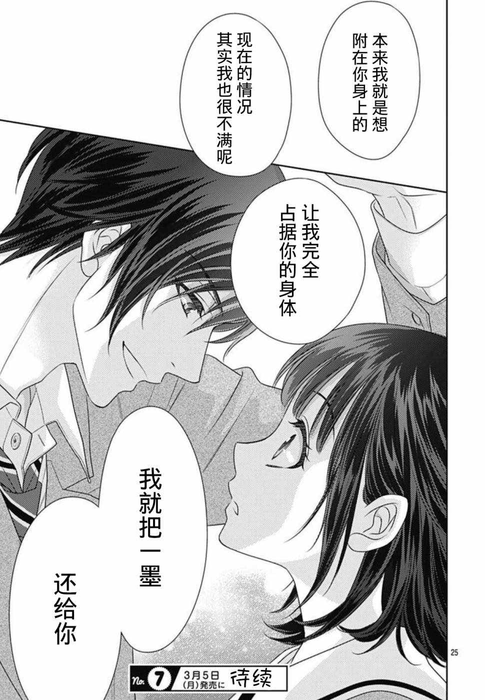 《爱因你而死》漫画最新章节第2话免费下拉式在线观看章节第【25】张图片