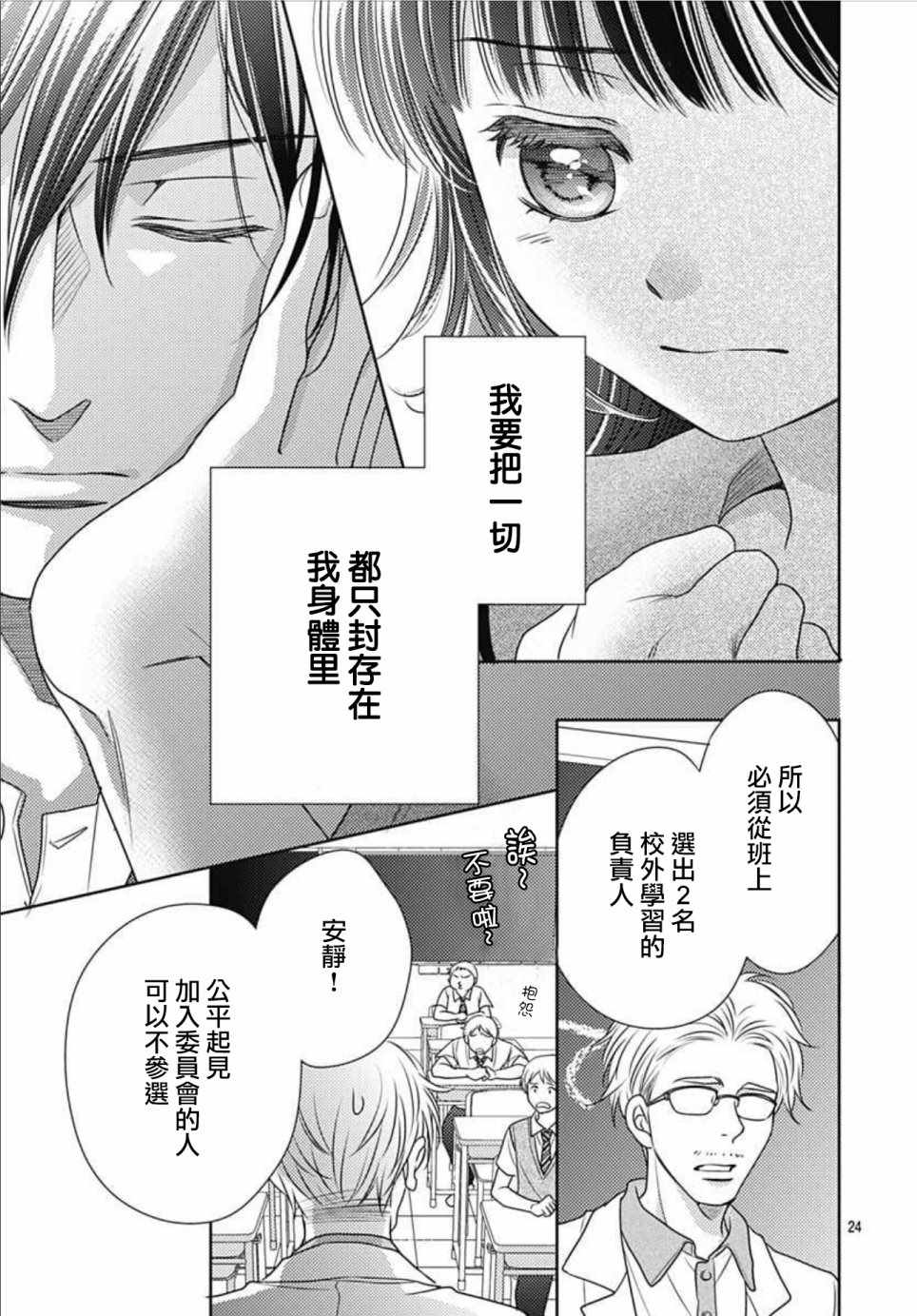 《爱因你而死》漫画最新章节第13话免费下拉式在线观看章节第【24】张图片