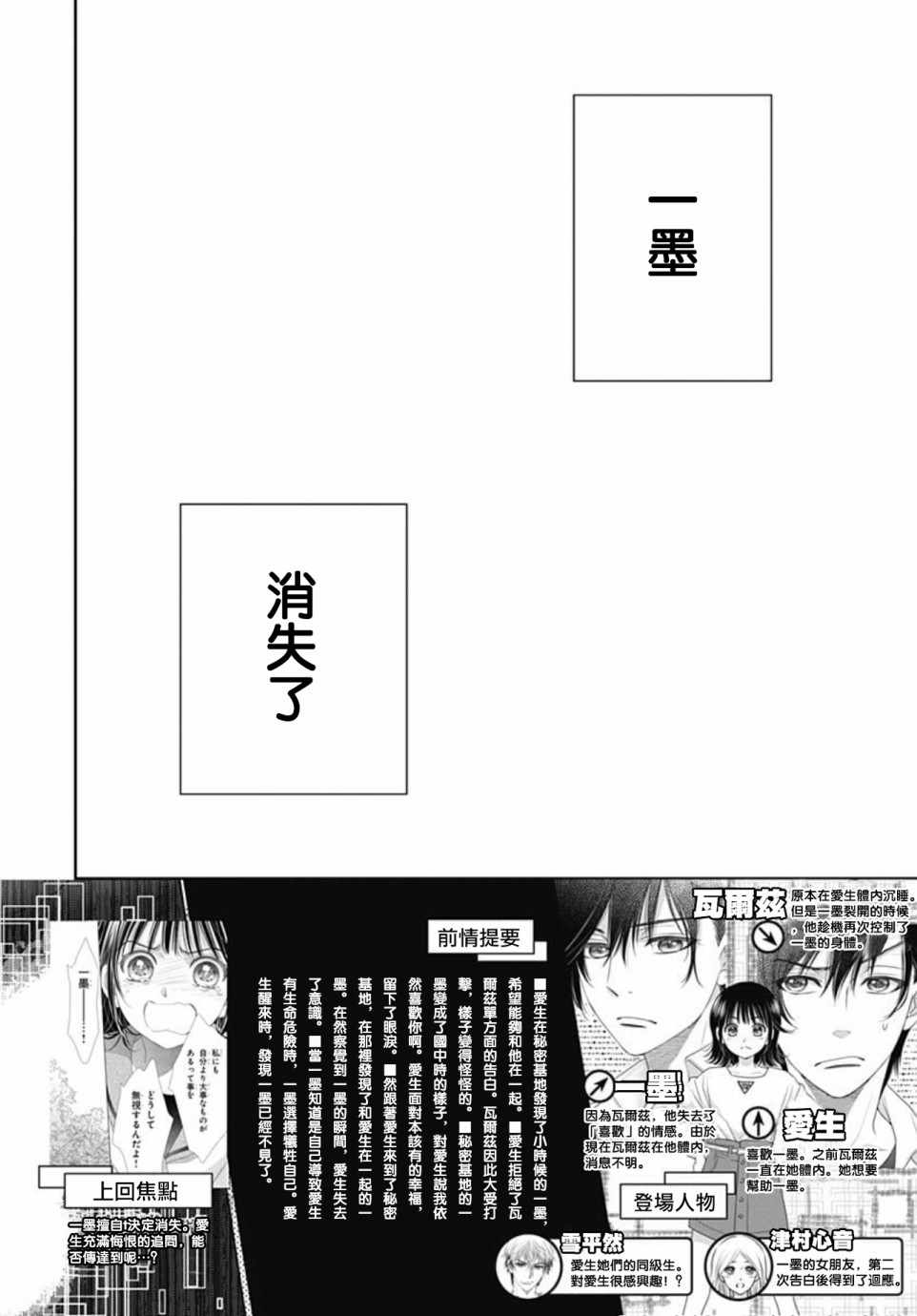 《爱因你而死》漫画最新章节第27话免费下拉式在线观看章节第【2】张图片