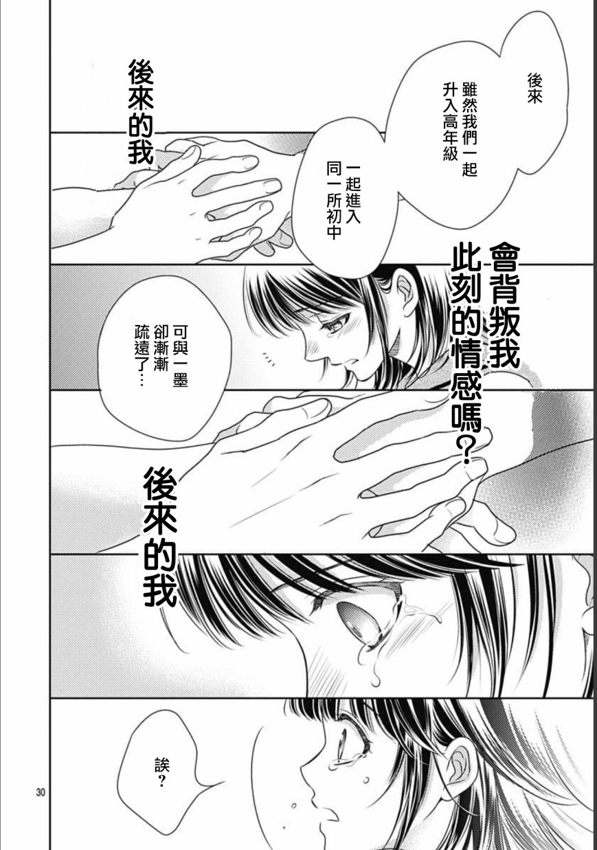 《爱因你而死》漫画最新章节第22话免费下拉式在线观看章节第【30】张图片