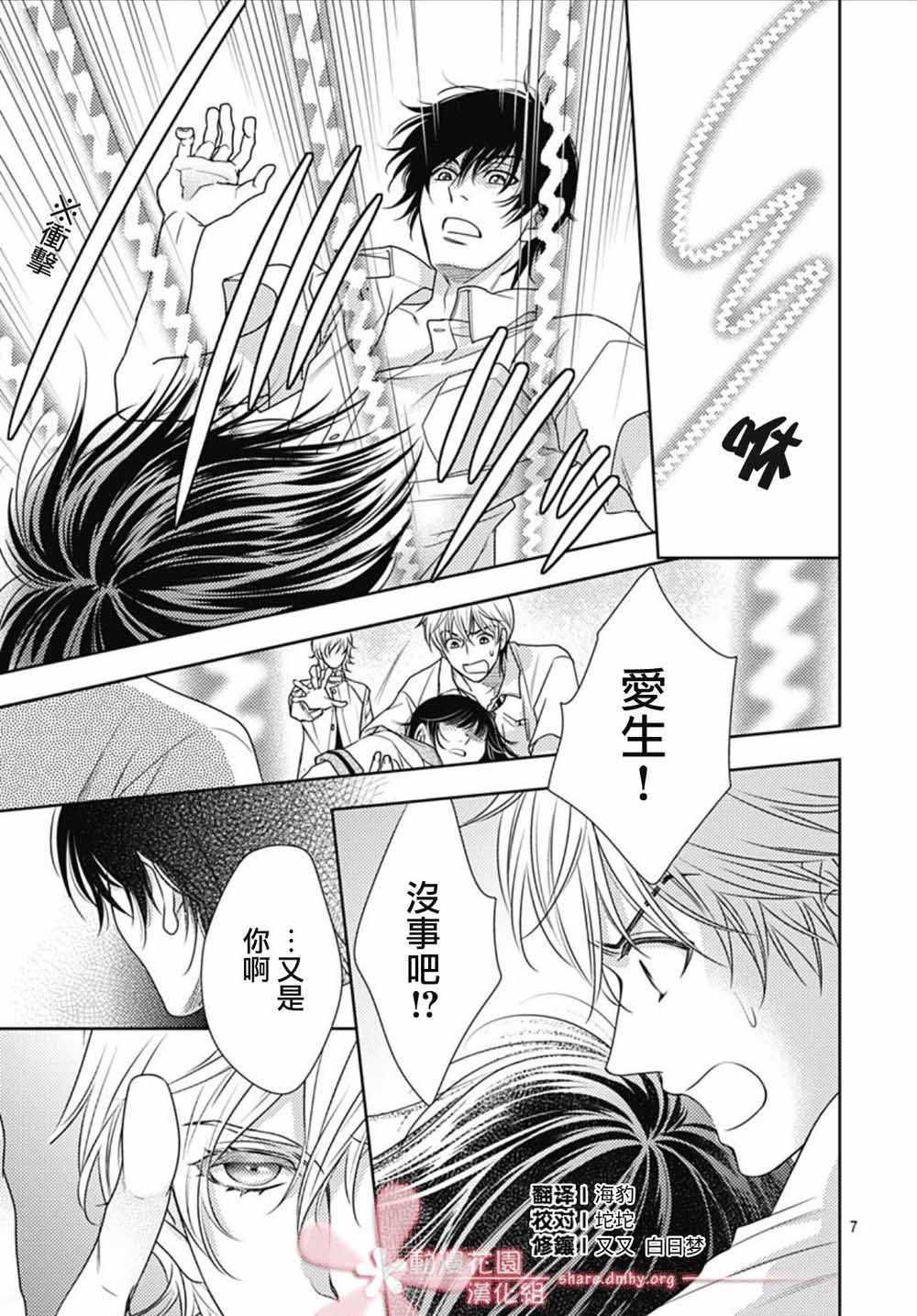 《爱因你而死》漫画最新章节第30话免费下拉式在线观看章节第【7】张图片
