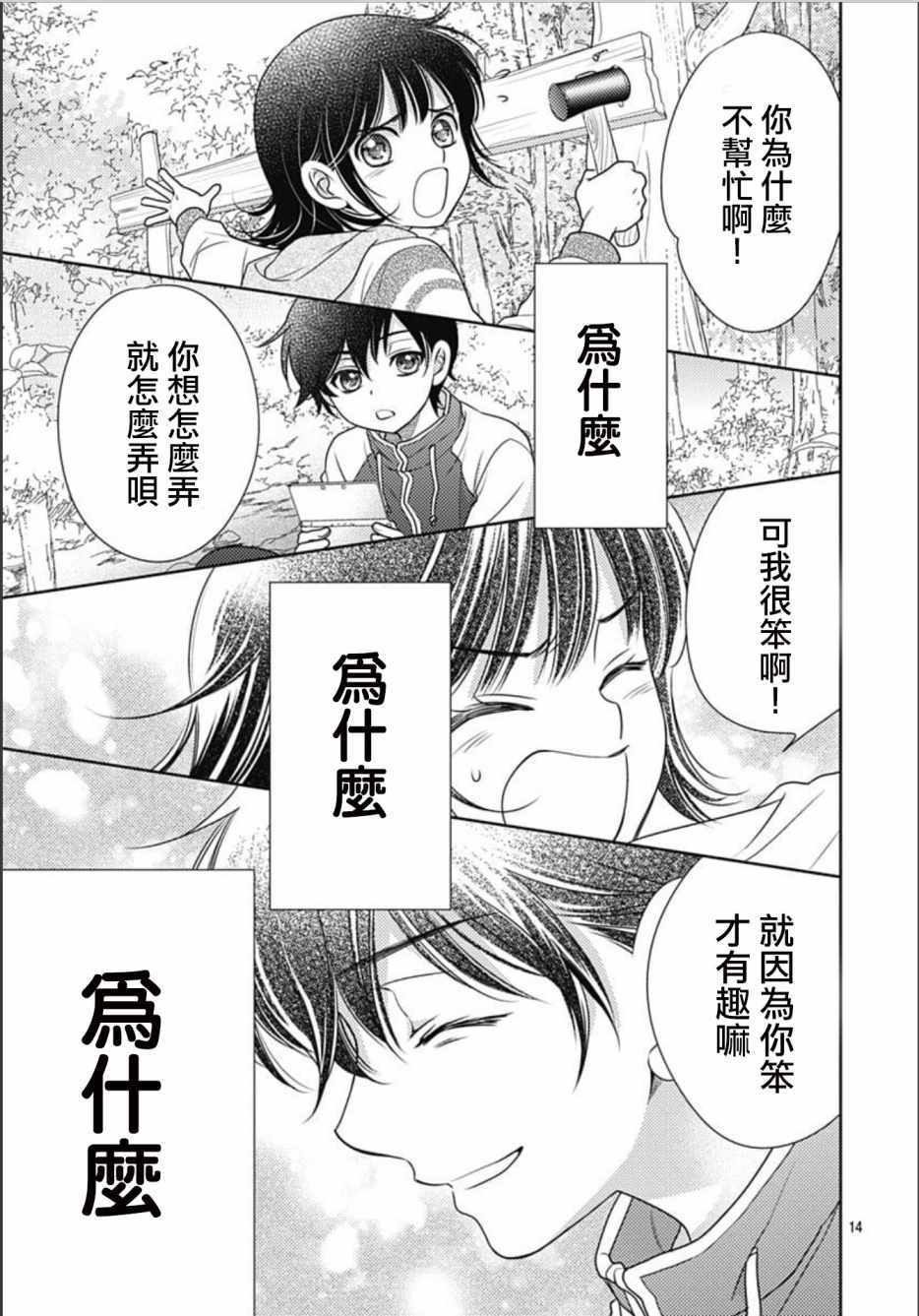 《爱因你而死》漫画最新章节第18话免费下拉式在线观看章节第【14】张图片