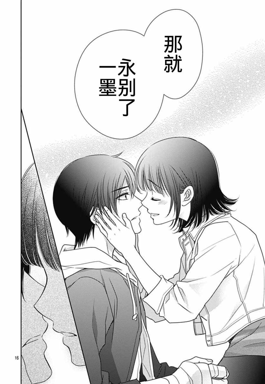 《爱因你而死》漫画最新章节第4话免费下拉式在线观看章节第【16】张图片