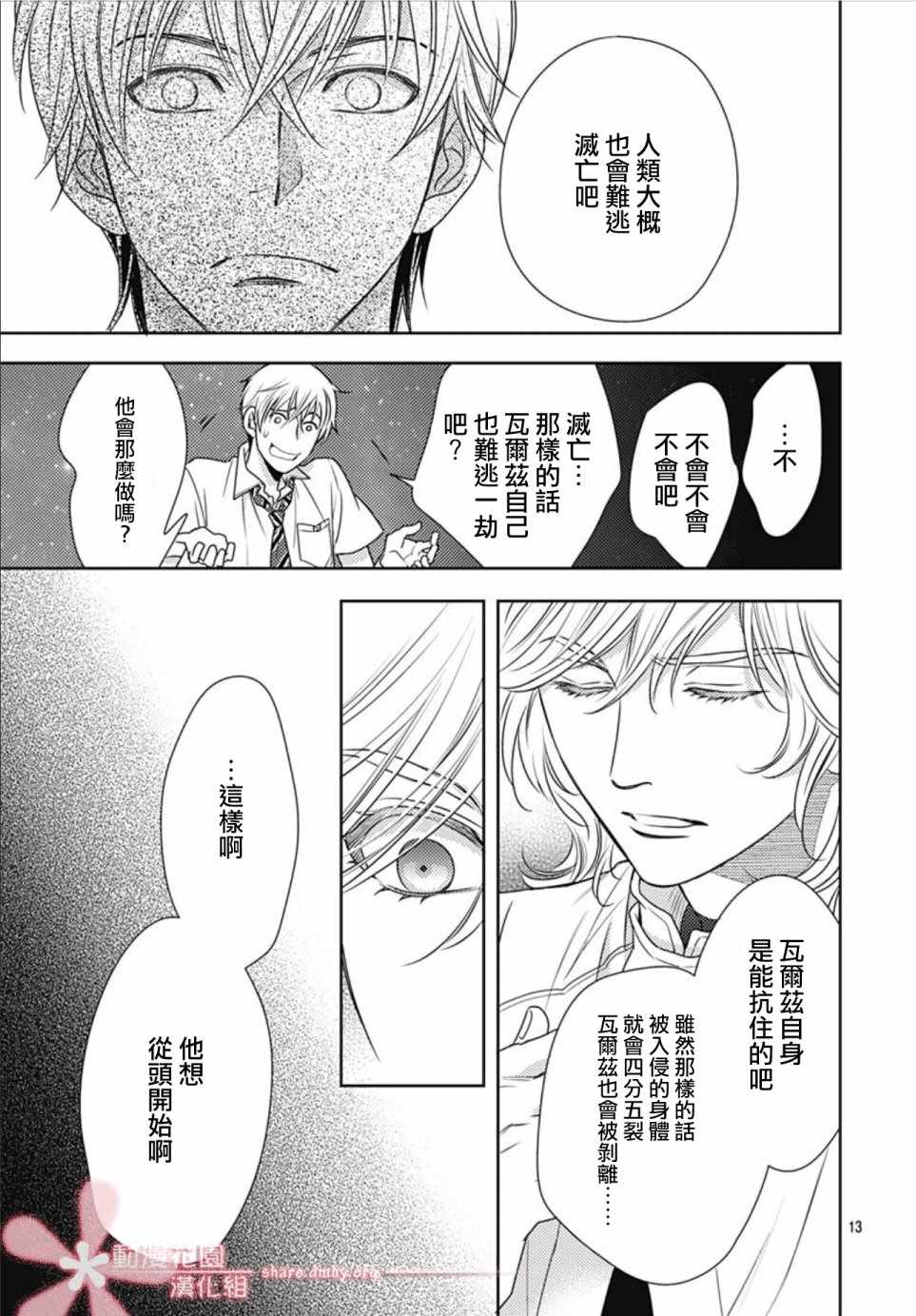 《爱因你而死》漫画最新章节第31话免费下拉式在线观看章节第【13】张图片