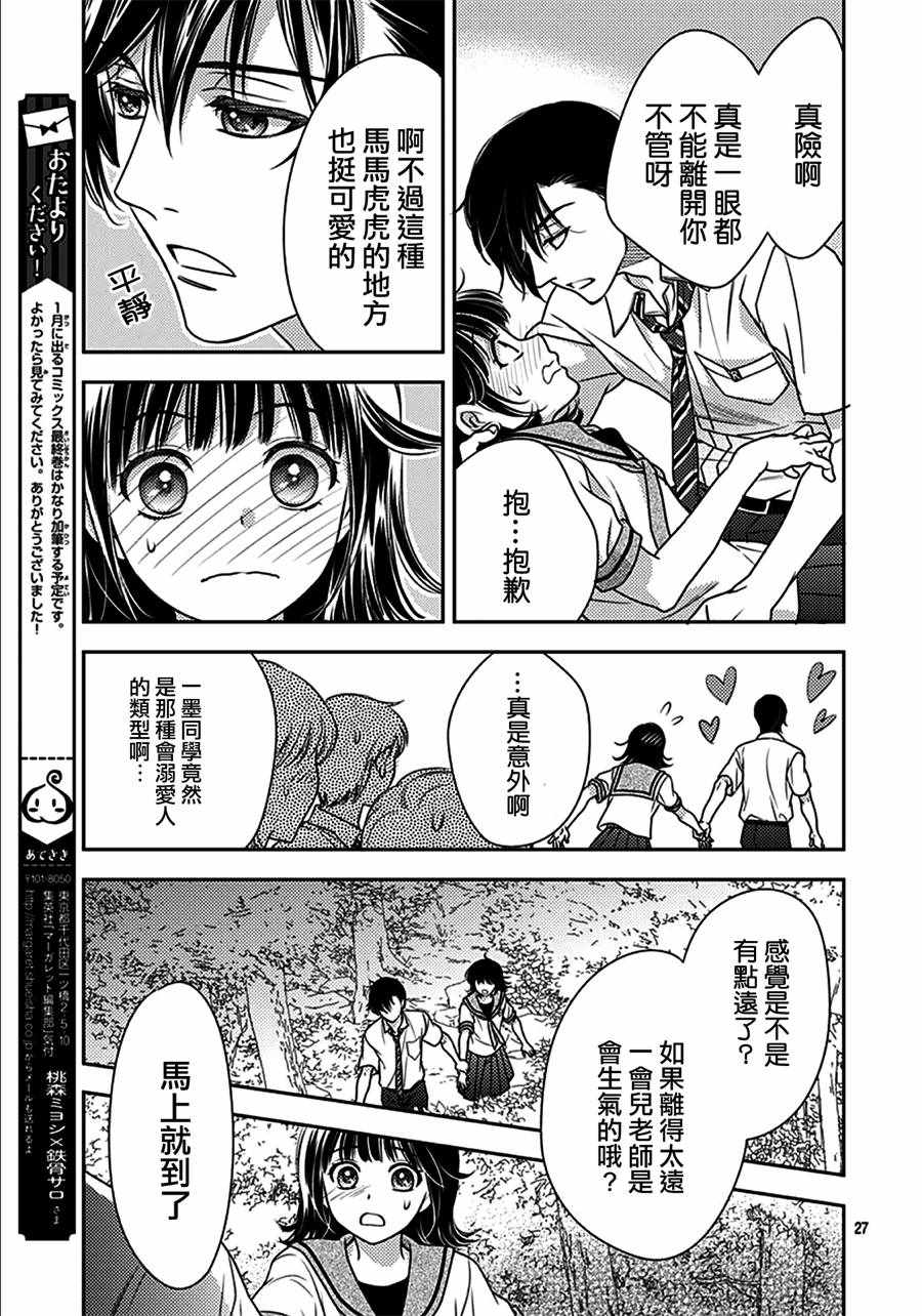 《爱因你而死》漫画最新章节第32话免费下拉式在线观看章节第【27】张图片