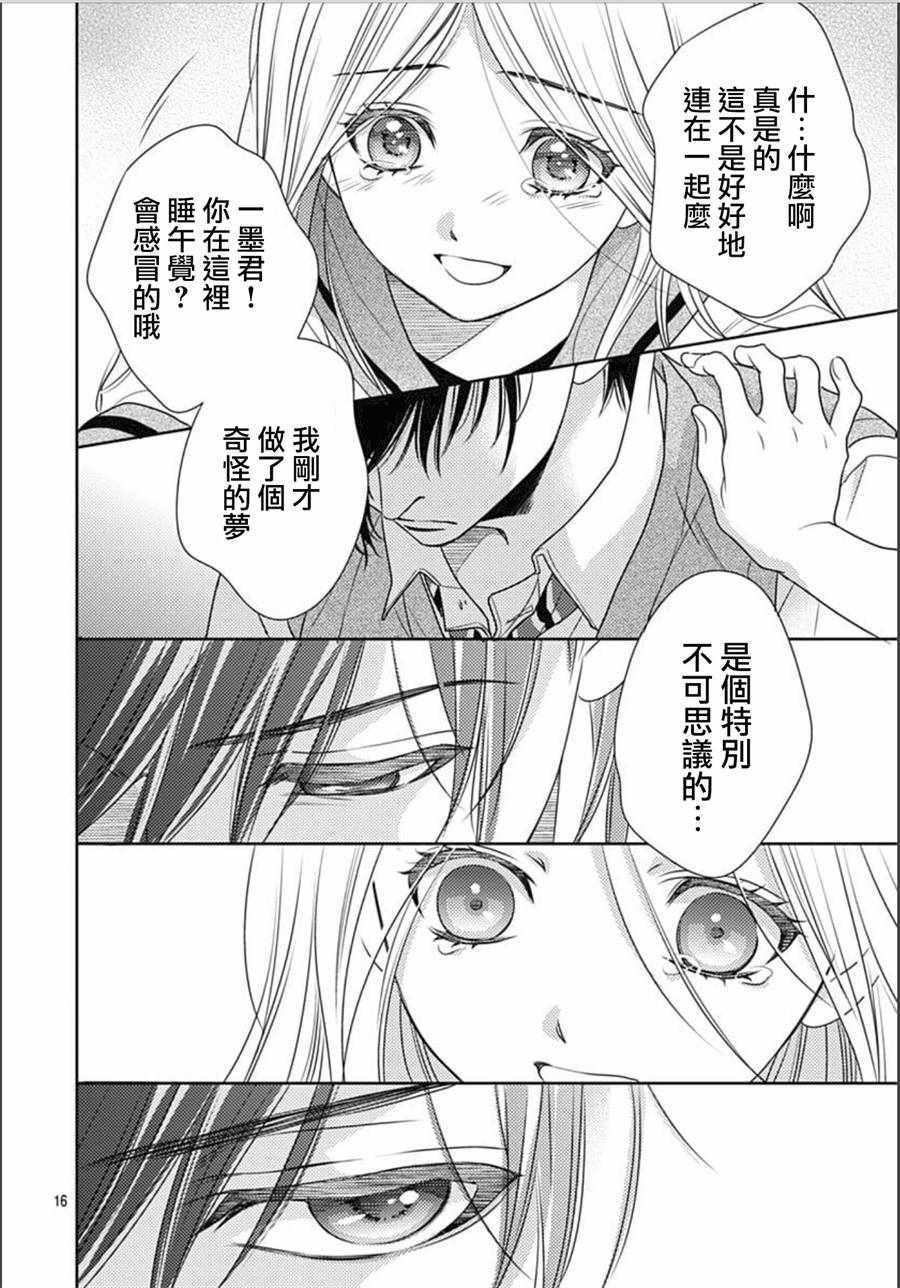 《爱因你而死》漫画最新章节第19话免费下拉式在线观看章节第【16】张图片