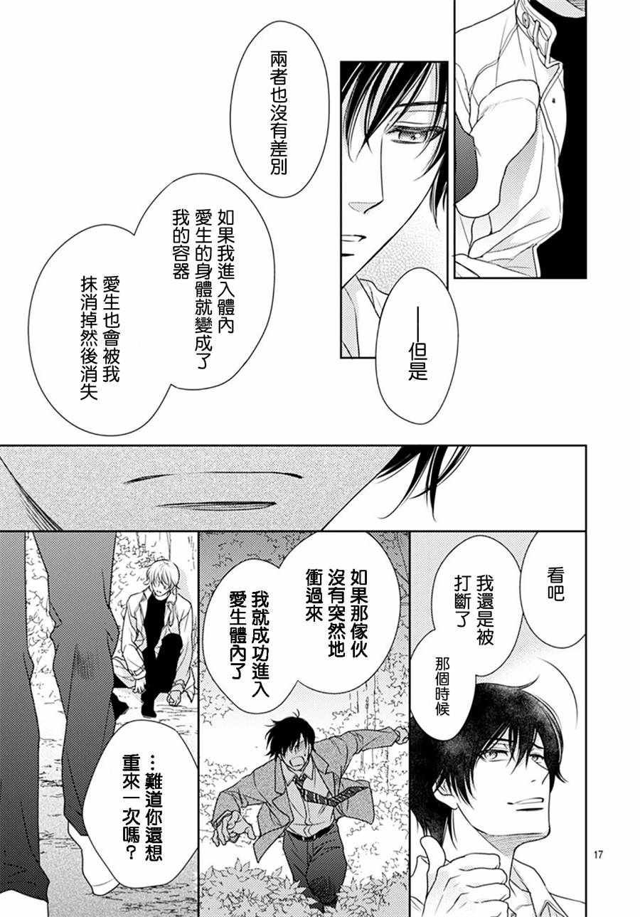 《爱因你而死》漫画最新章节第32话免费下拉式在线观看章节第【17】张图片