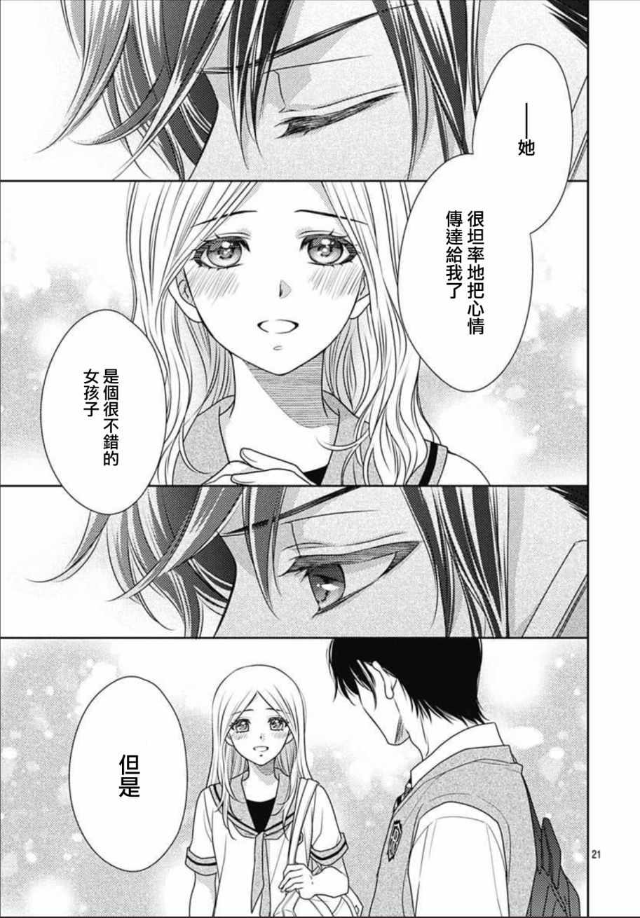 《爱因你而死》漫画最新章节第14话免费下拉式在线观看章节第【21】张图片