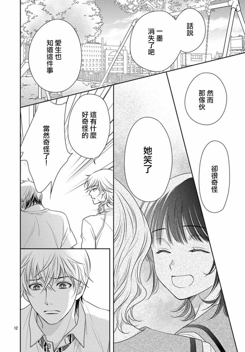 《爱因你而死》漫画最新章节第27话免费下拉式在线观看章节第【12】张图片